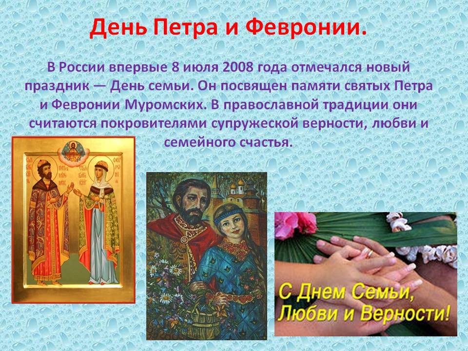 День Петра и Февронии в 2019 году фото