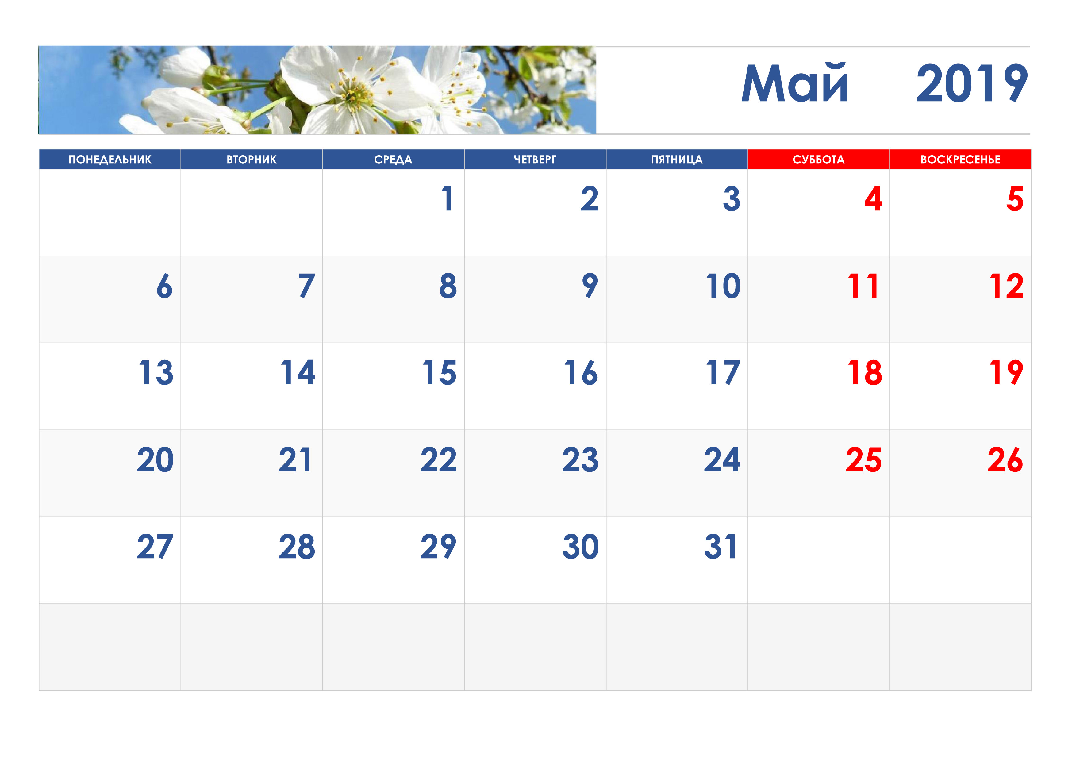 Май 2019 года календарь фото
