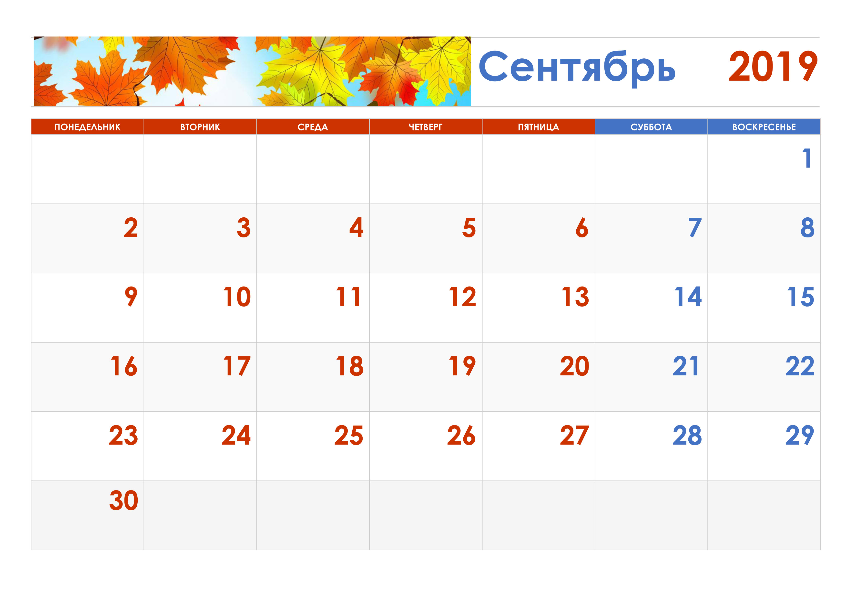 Сентябрь 2019 года календарь фото